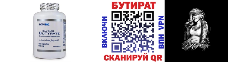 Купить  Гусиноозёрск  Бутират Butirat 